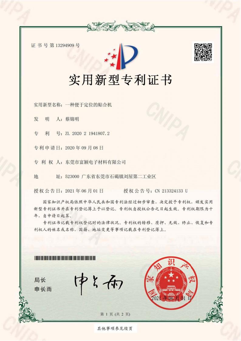 一种便于定位的贴合机