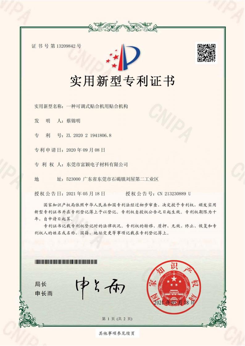 一种可调式贴合机用贴合机构