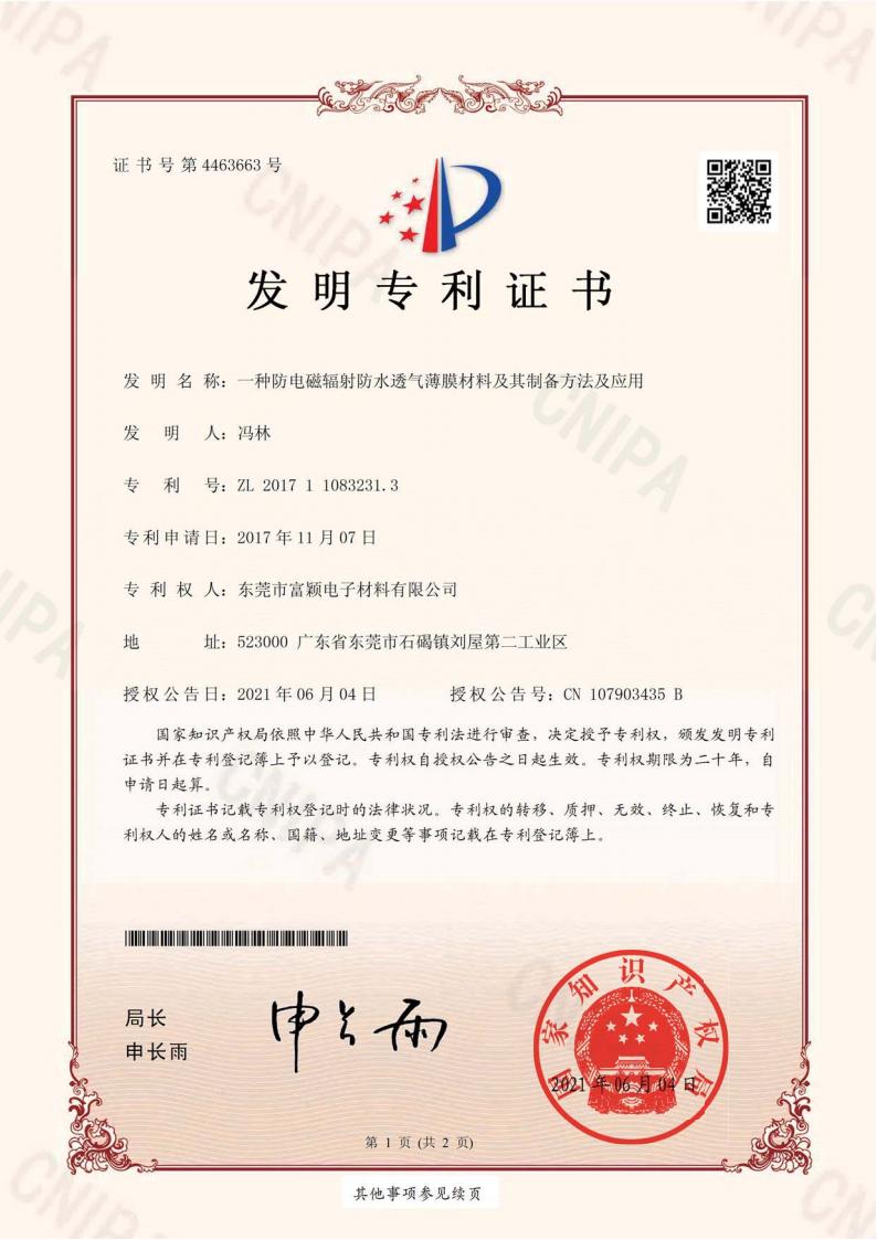 一种防电磁辐射防水透气薄膜材料及其制备方法及应用