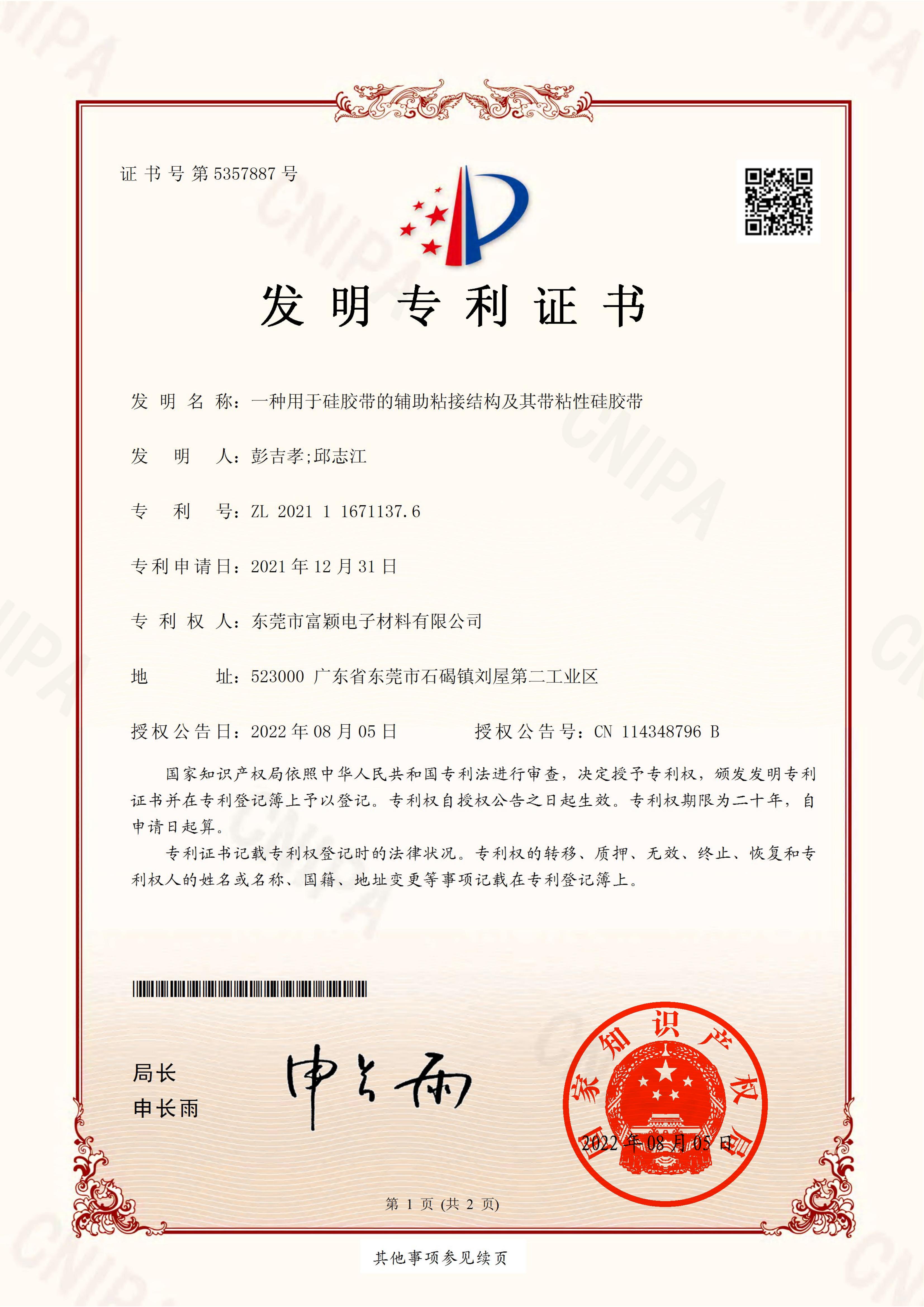 一种用于硅胶带的辅助粘接结构及其带粘性硅胶带
