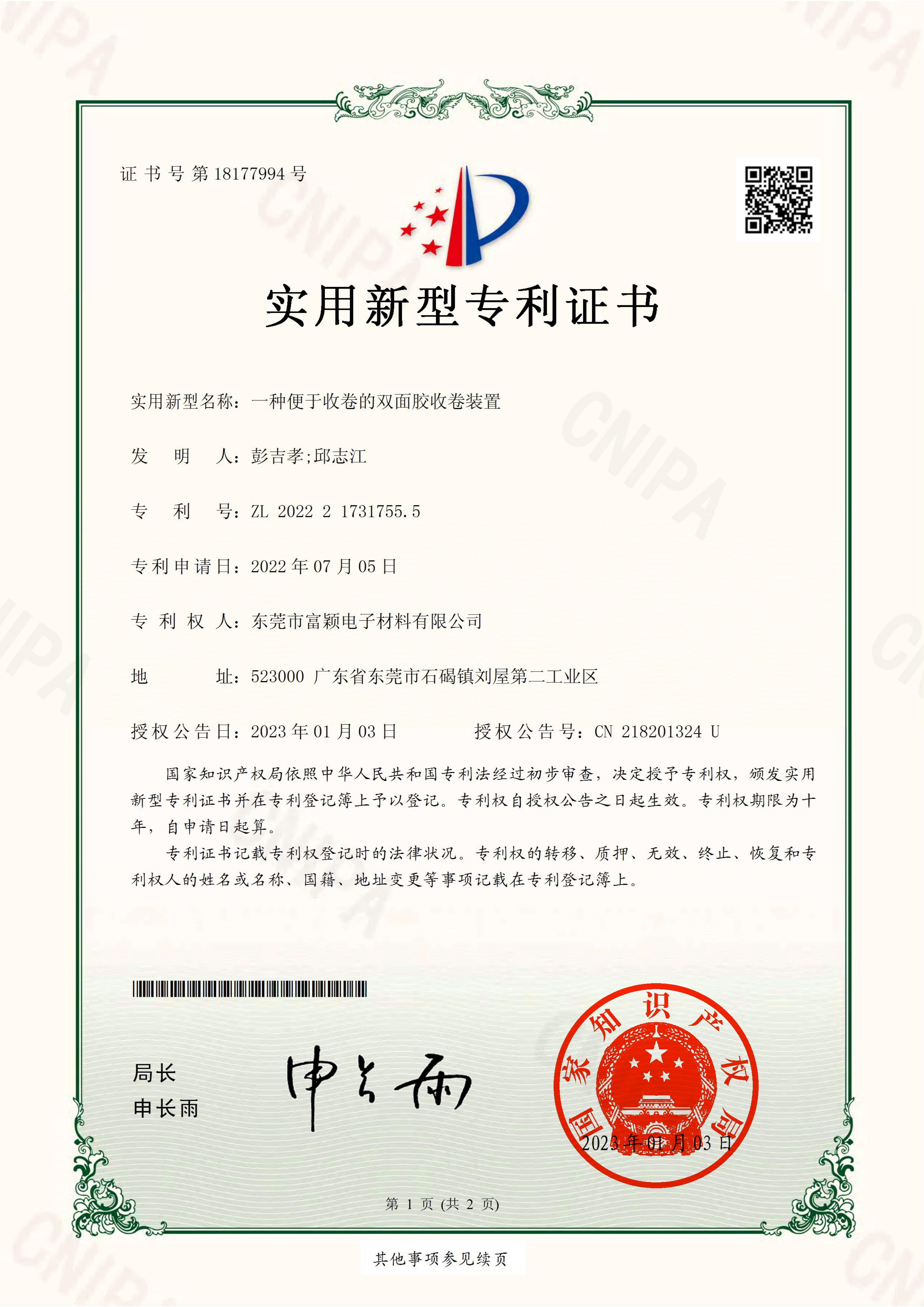 一种便于收卷的双面胶收卷装置