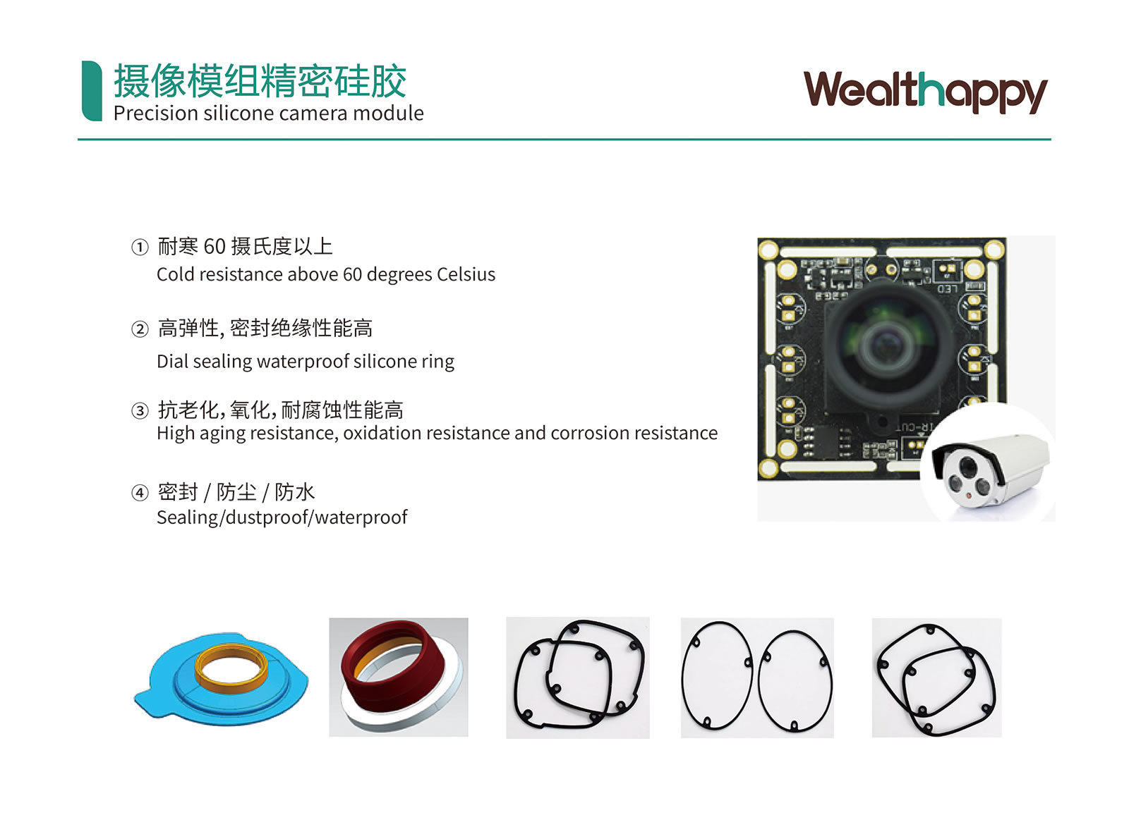 摄像模组精密硅胶