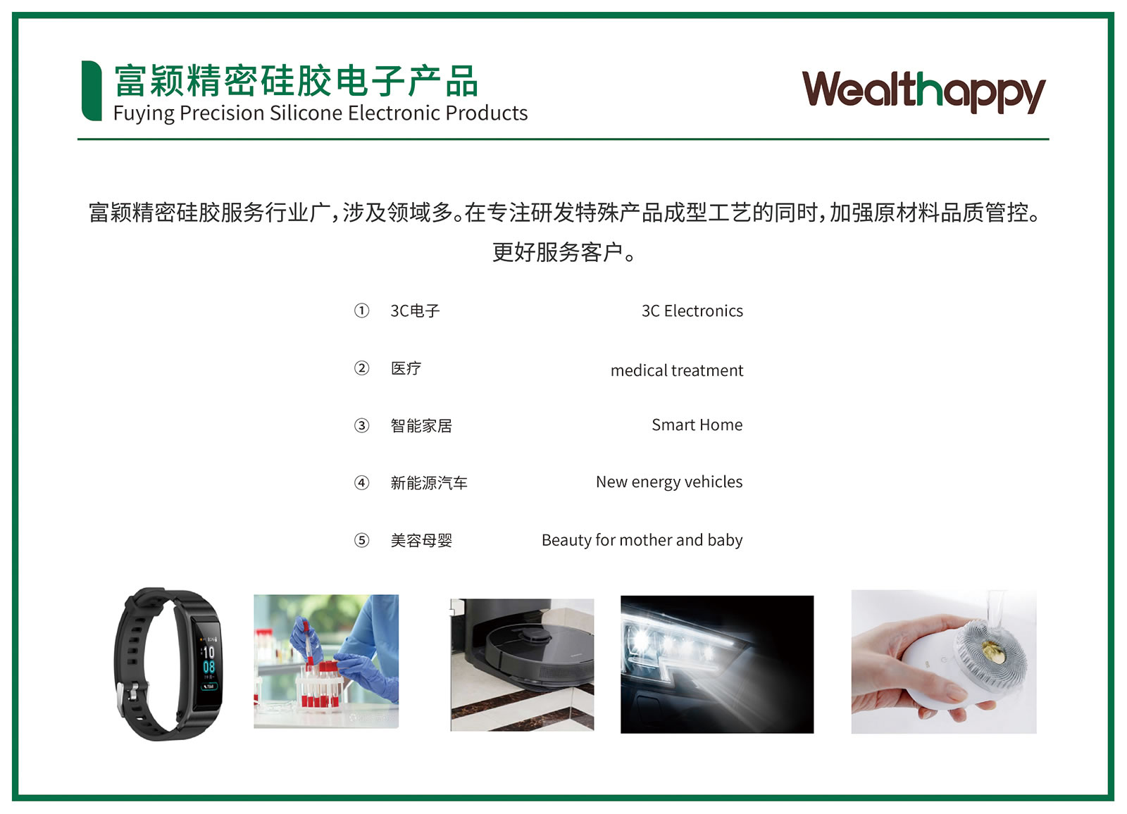 富颖精密硅胶电子产品