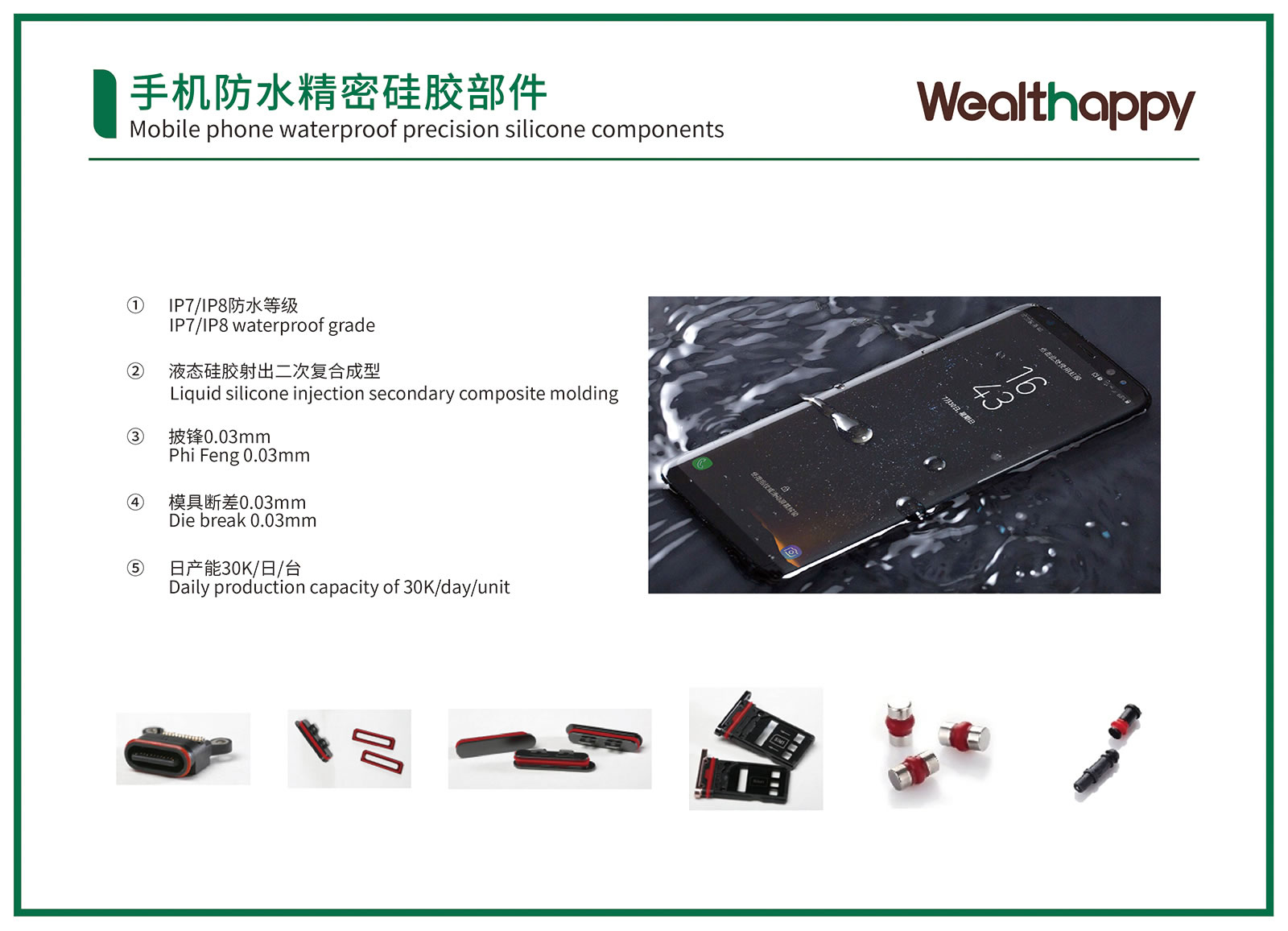 手机防水精密硅胶部件