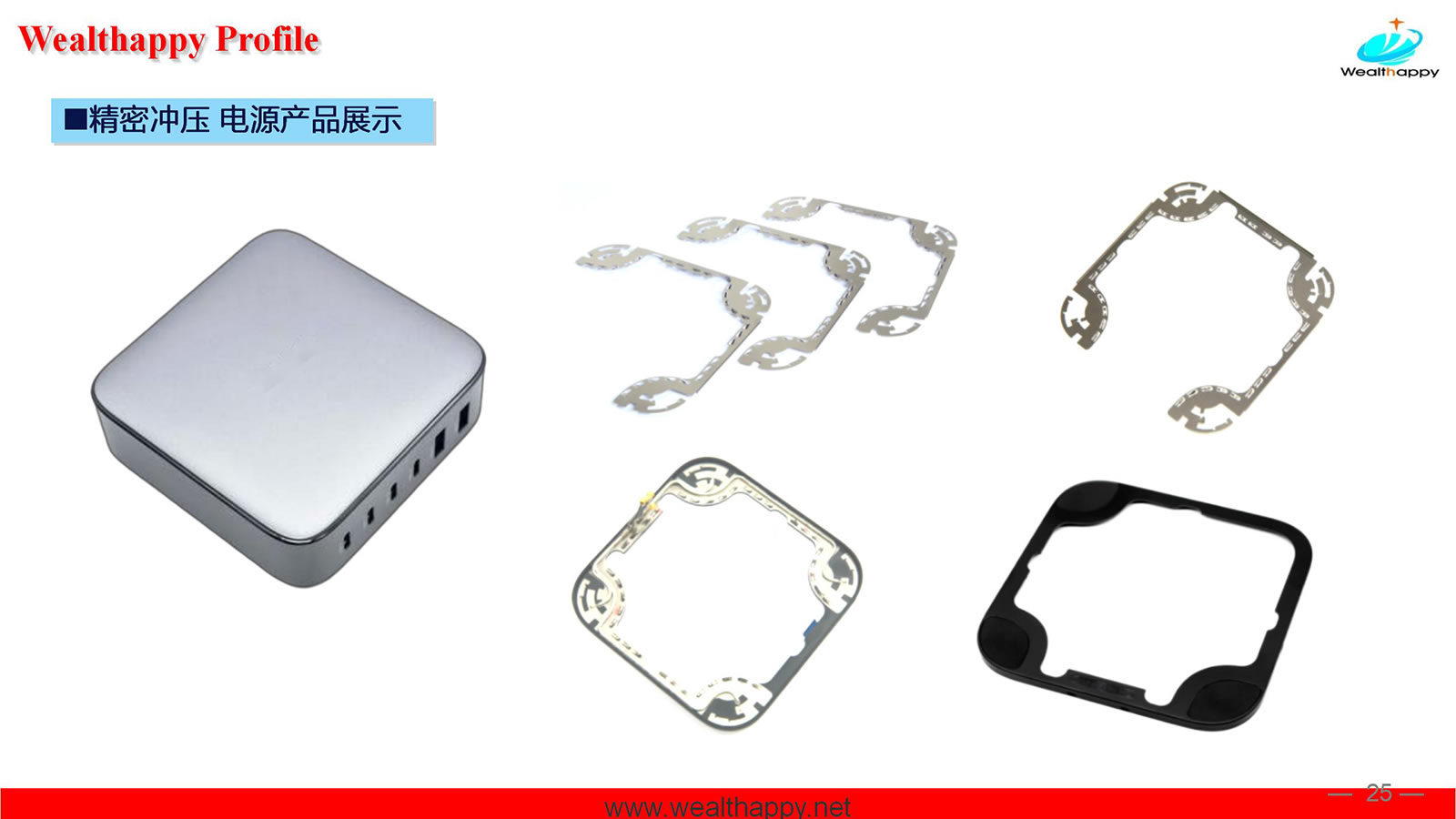 精密冲压 电源产品展示