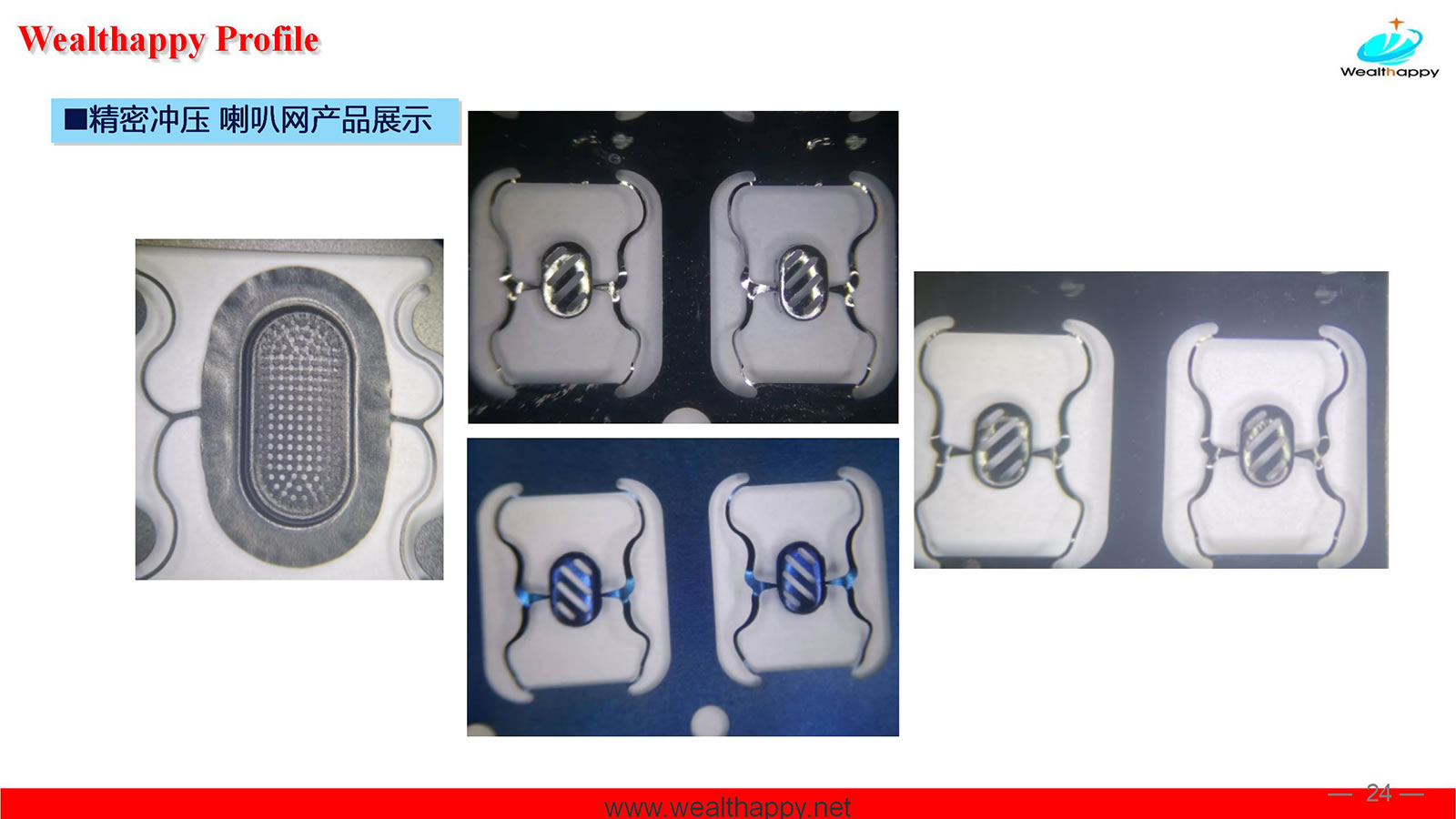 精密冲压 喇叭网产品展示