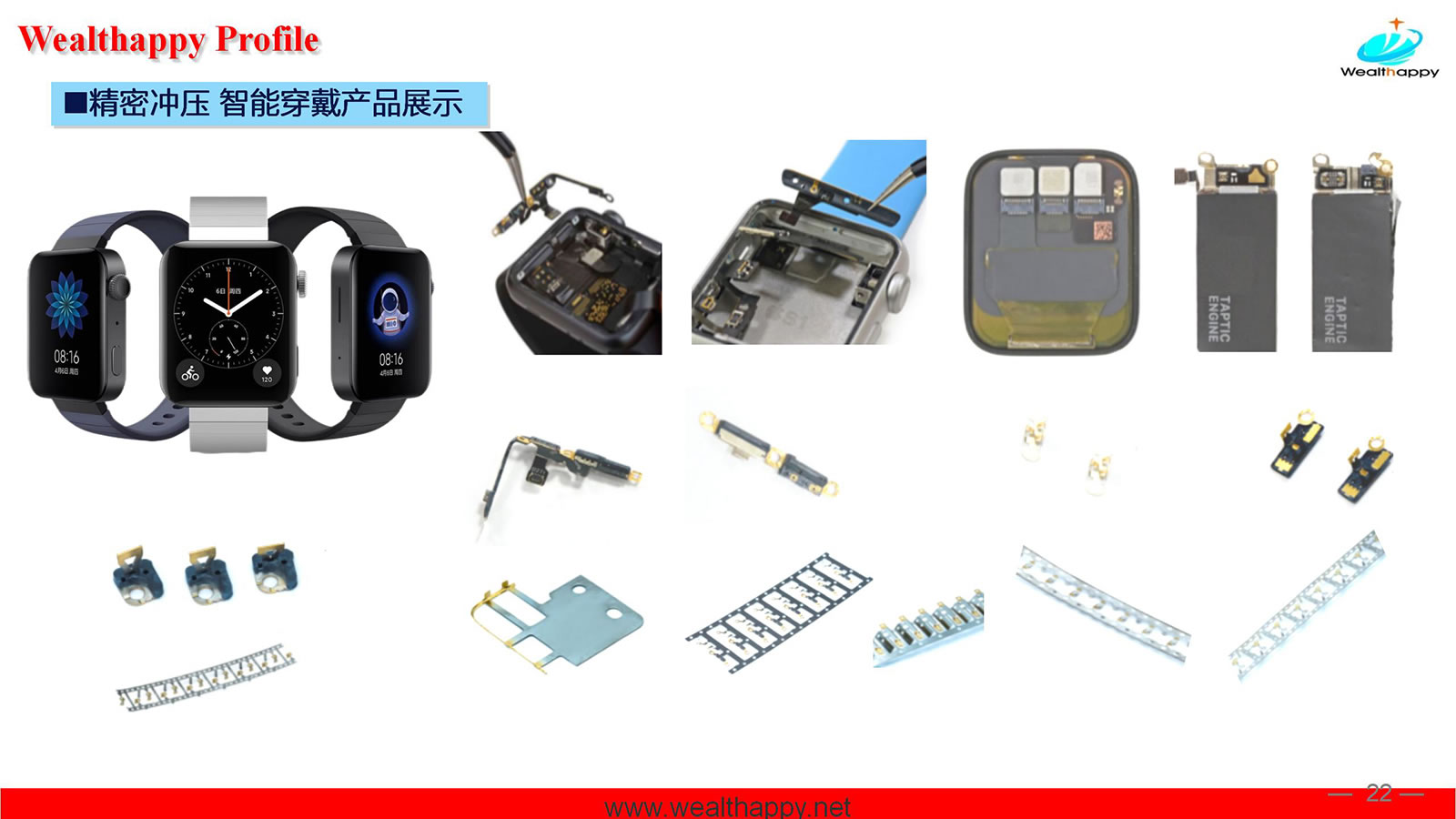 精密冲压 智能穿戴产品展示