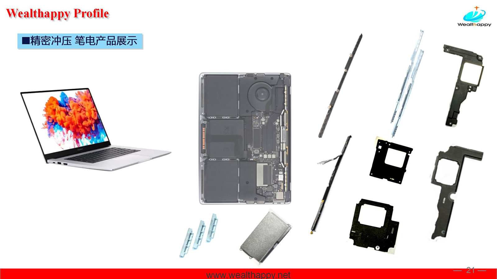 精密冲压 笔电产品展示